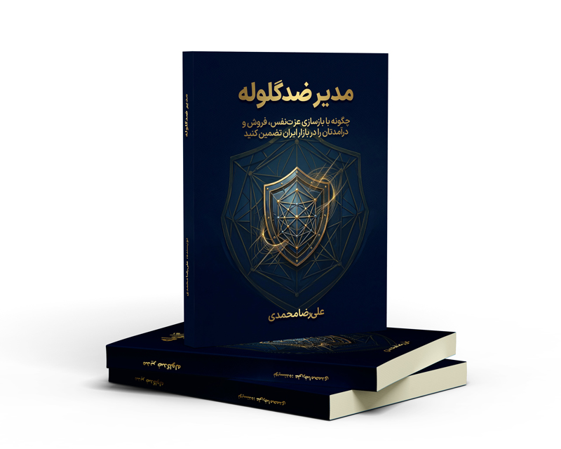 جلد کتاب مدیر ضدگلوله